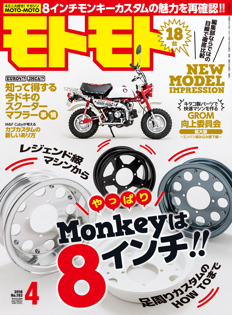 2018年4月号