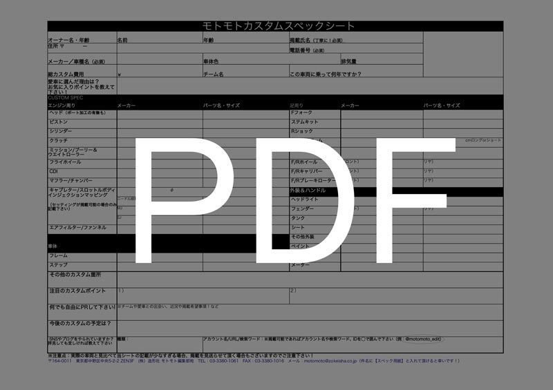 スペック用紙ダウンロード