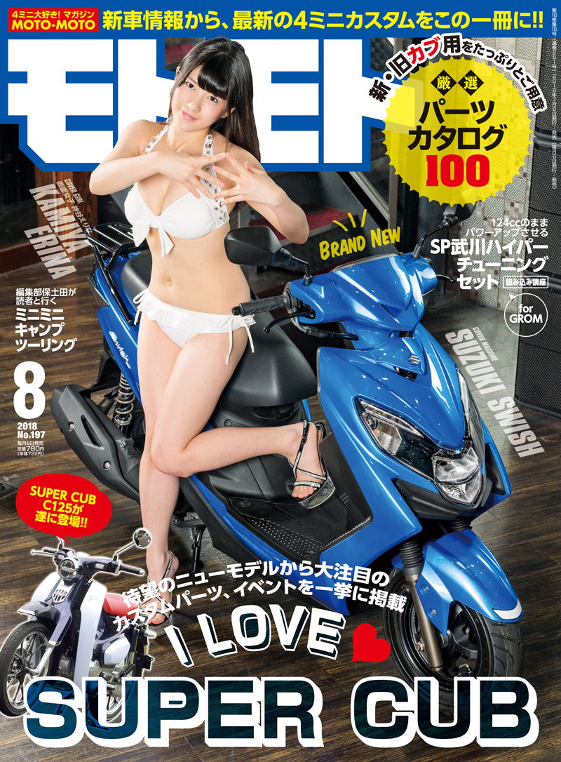 2018年8月号