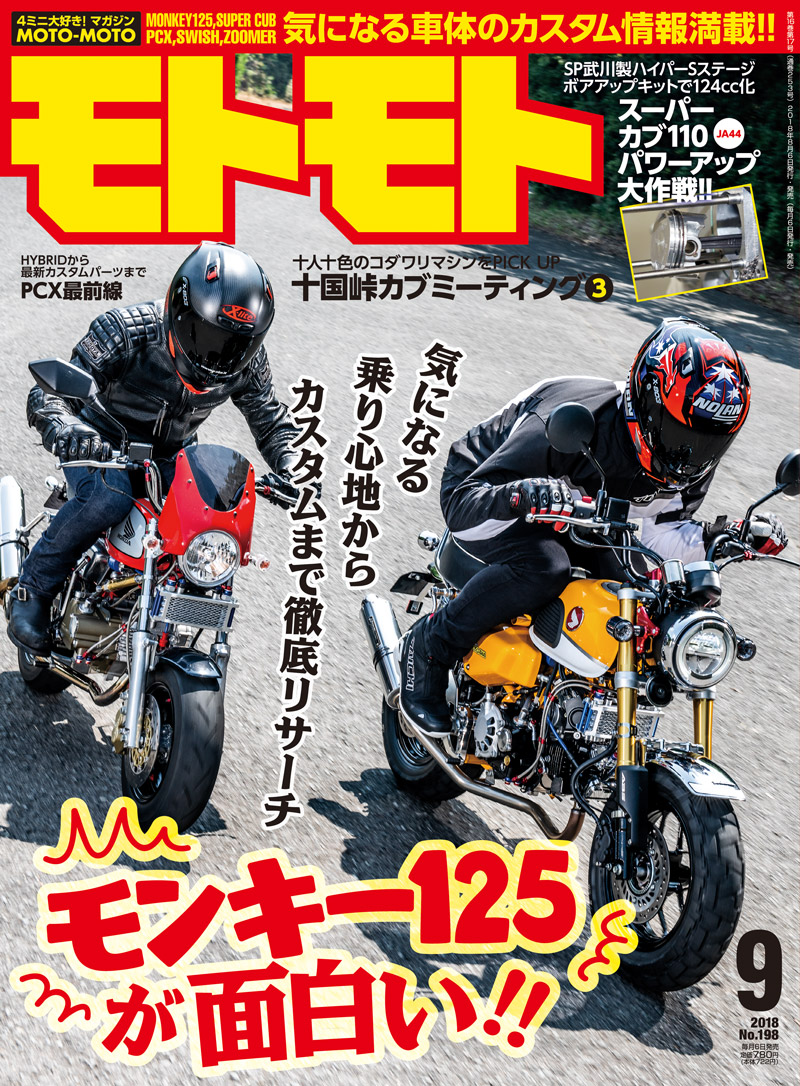 2018年9月号