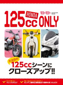HONDA 125cc ONLY
