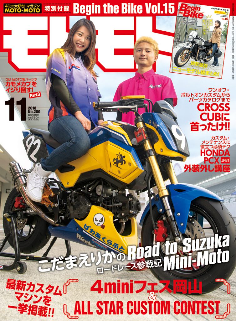 2018年11月号