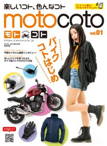 motocoto vol.1