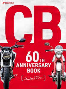 『CB 60TH ANNIVERSARY BOOK Under 125cc』