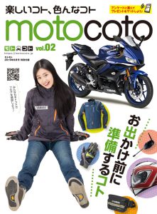 特別付録『motocoto』vol.2