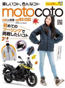 特別付録『motocoto』vol.3