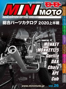 【特別付録】 MINIMOTOパーツカタログ2020