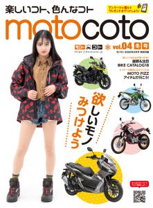 motocoto vol.4 冬号