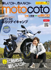 『motocoto』vol.5 春号