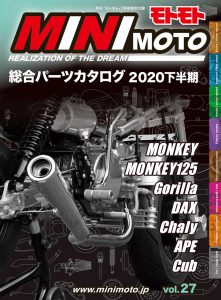 付録 MINIMOTO総合パーツカタログ vol.27 2020下半期