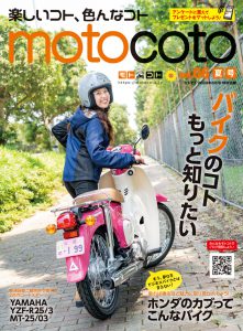 『motocoto』vol.6　夏号
