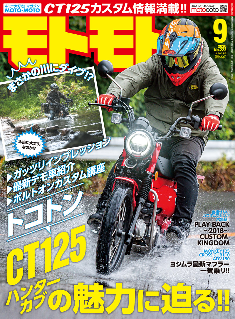 2020年9月号
