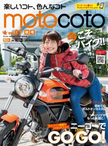 『motocoto』vol.7　秋号