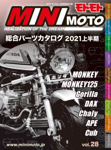 特別付録『MINIMOTOパーツカタログ』2021上半期