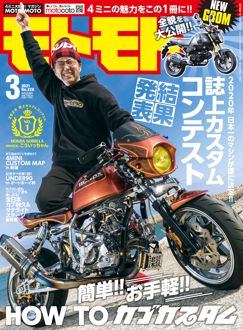 2021年3月号