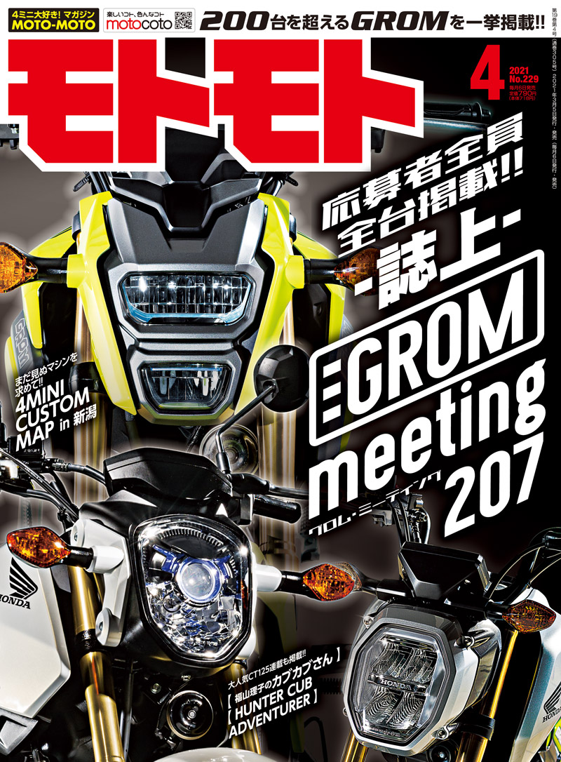 2021年4月号