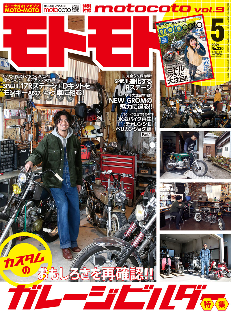 2021年5月号