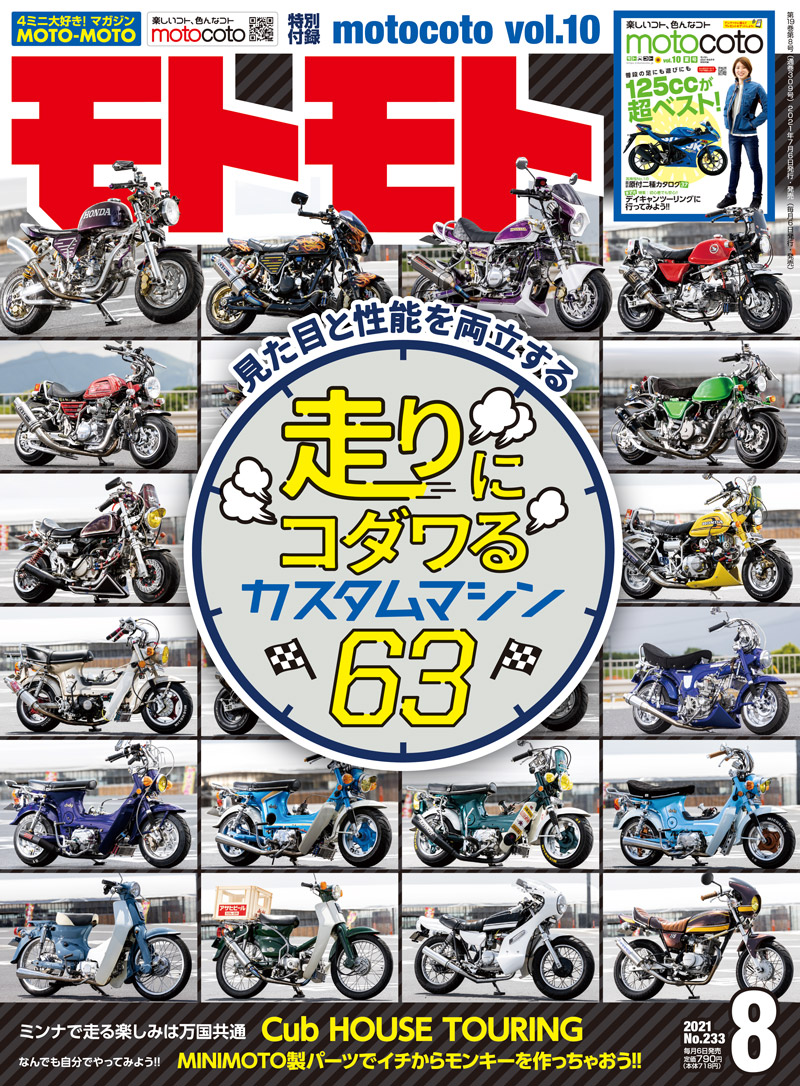 2021年8月号