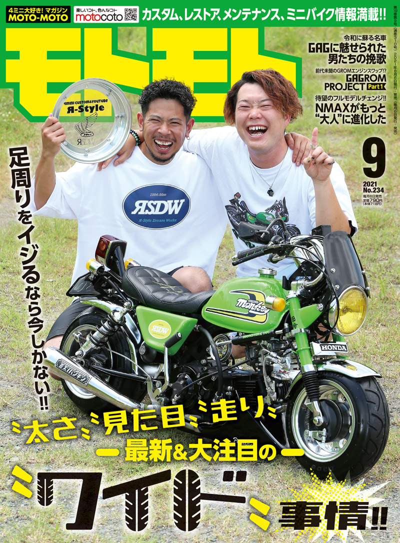 2021年9月号