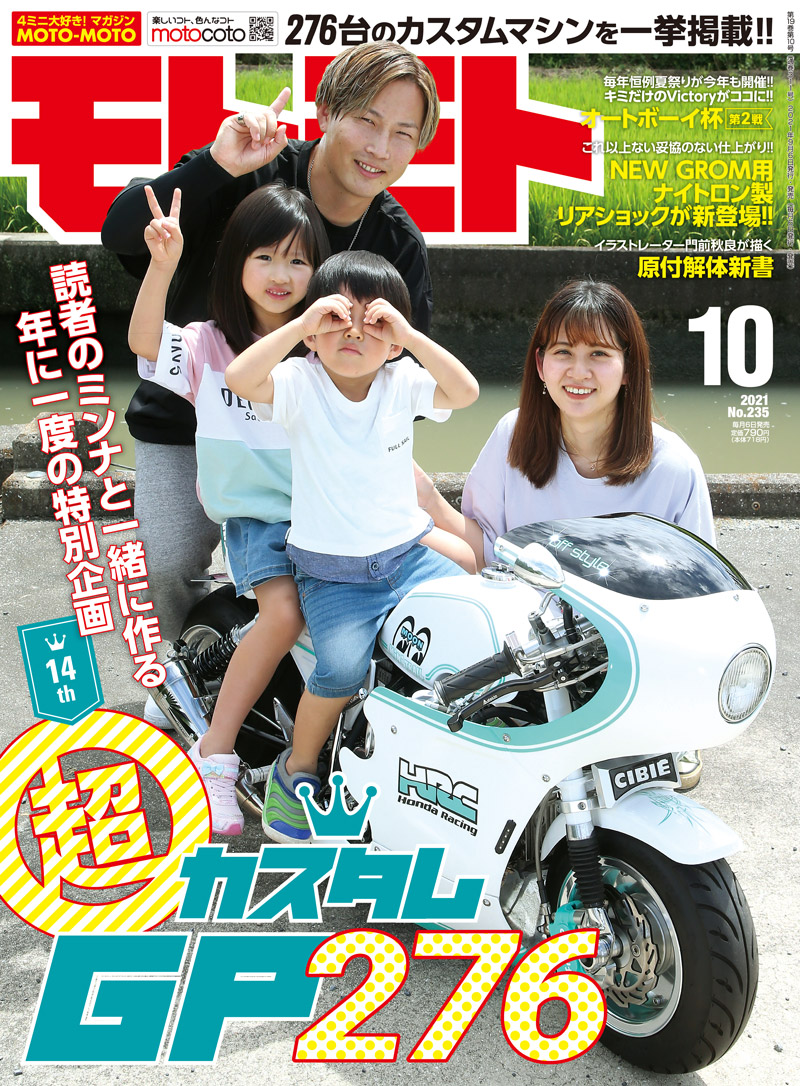 2021年10月号