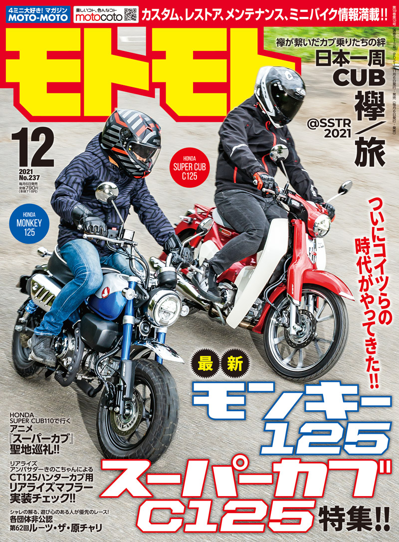 2021年12月号