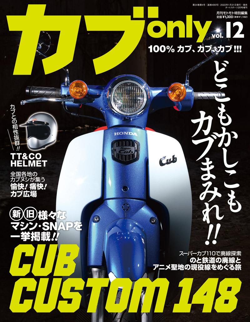 カブonly vol.12