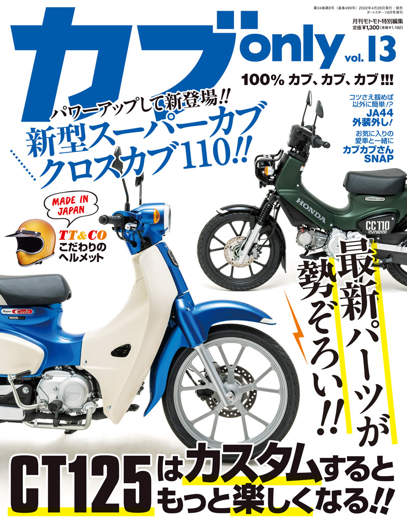 カブonly vol.13