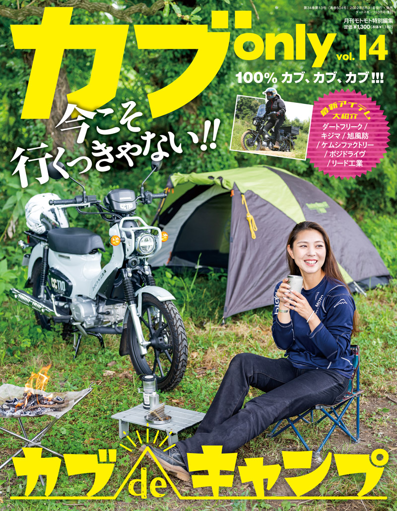 カブonly vol.14