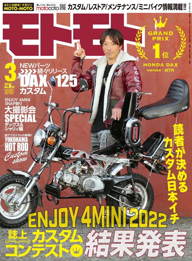 2023年3月号