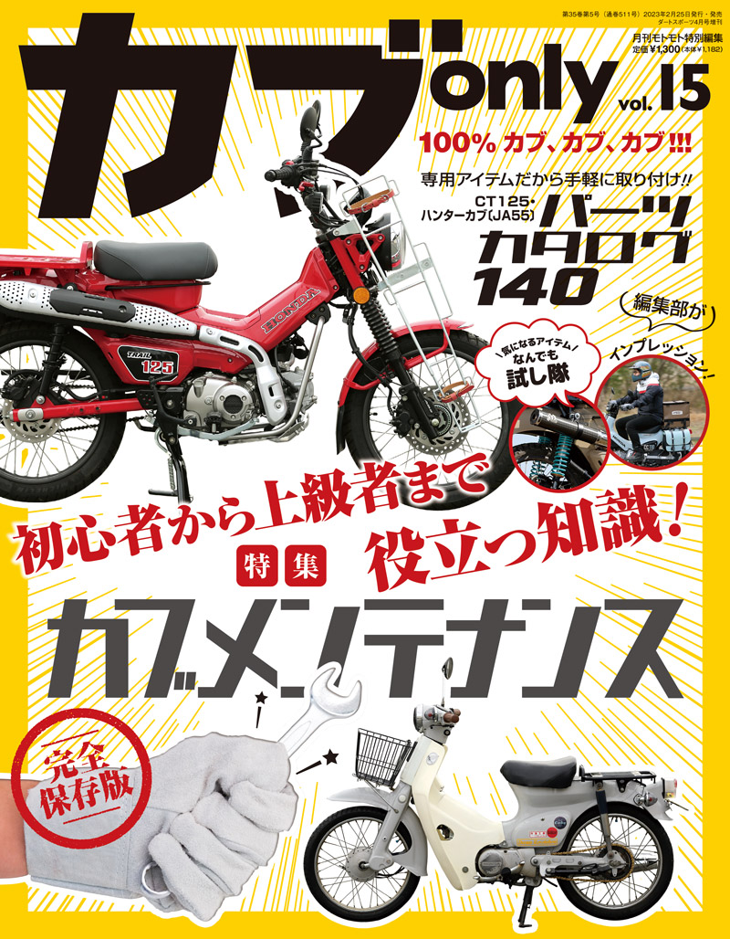 カブonly vol.15