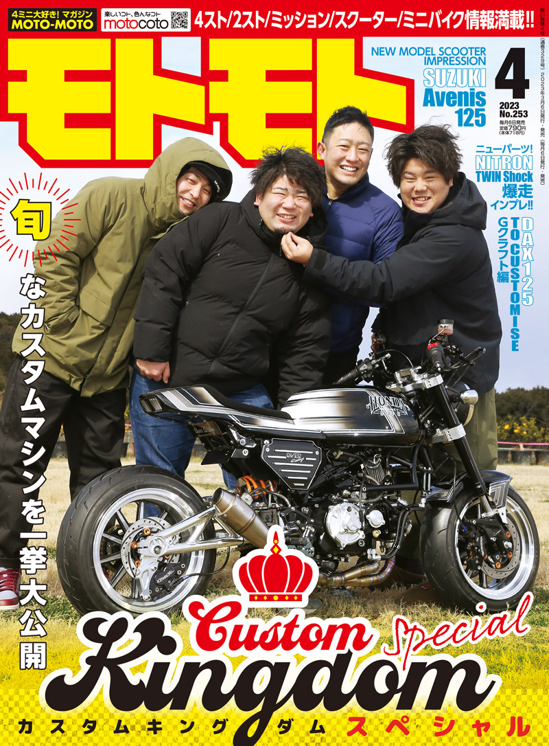 2023年4月号