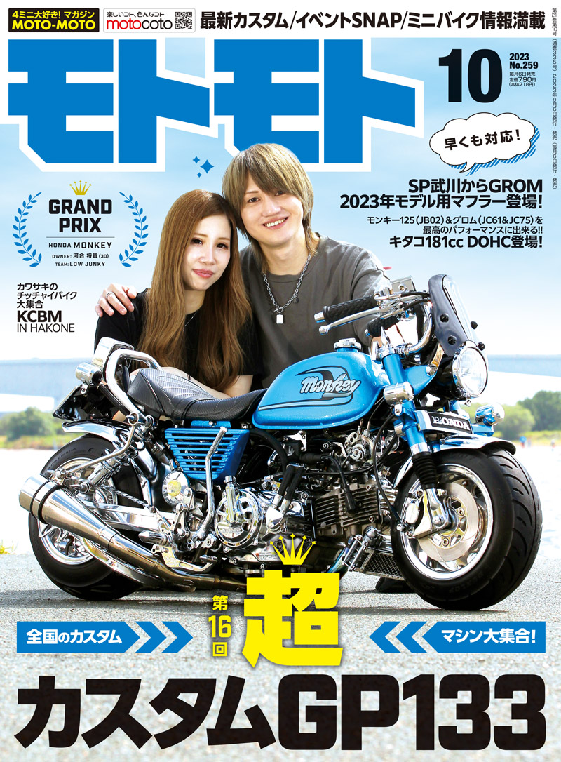 2023年10月号
