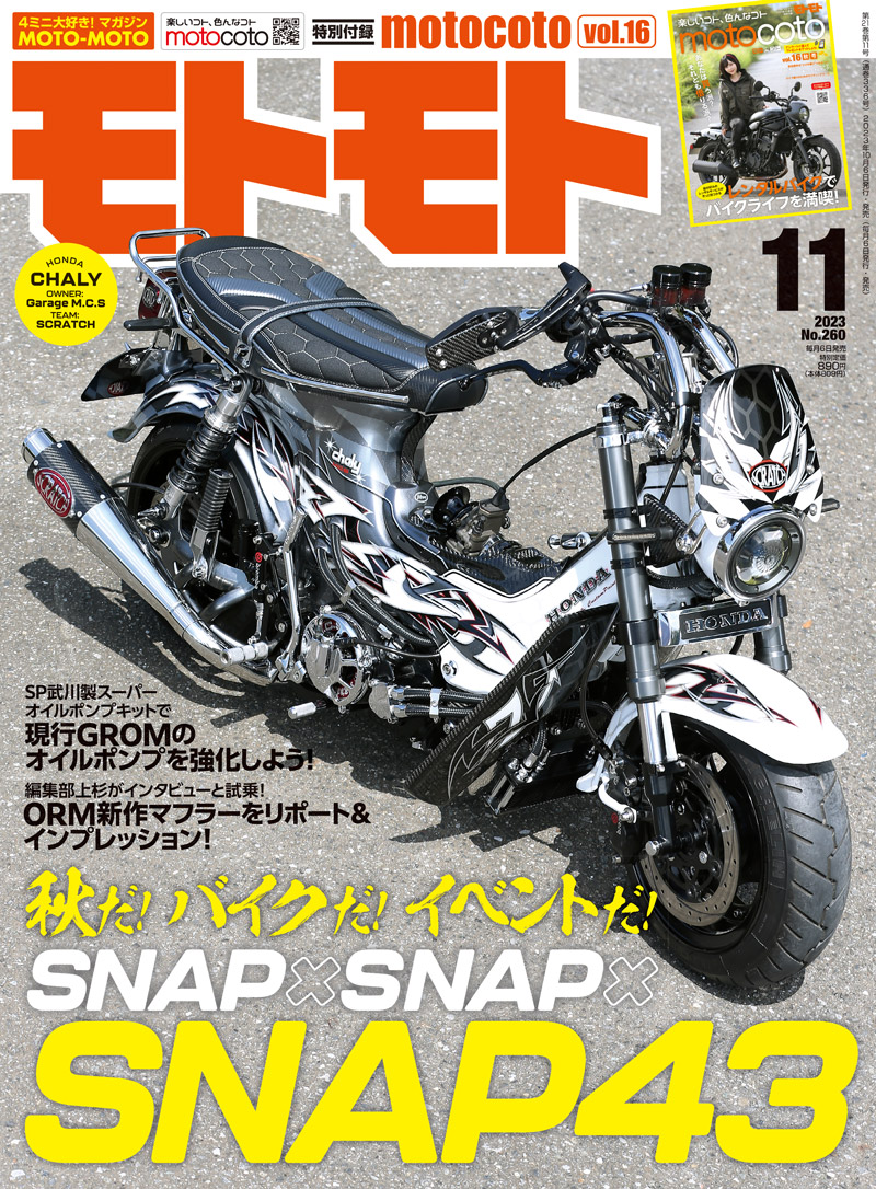 2023年11月号