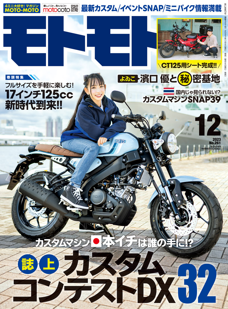 2023年12月号