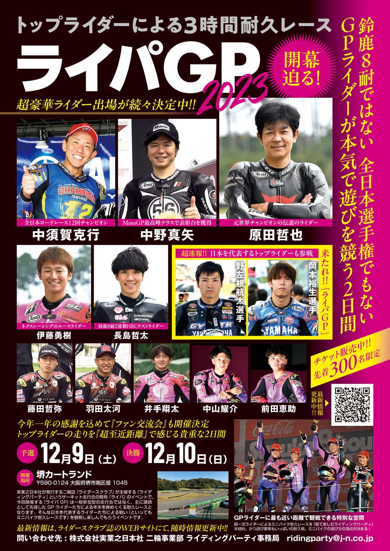ライパGP2023