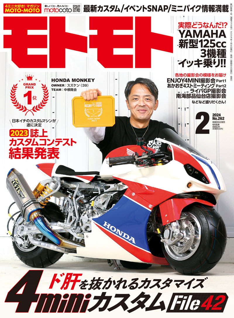 2024年2月号