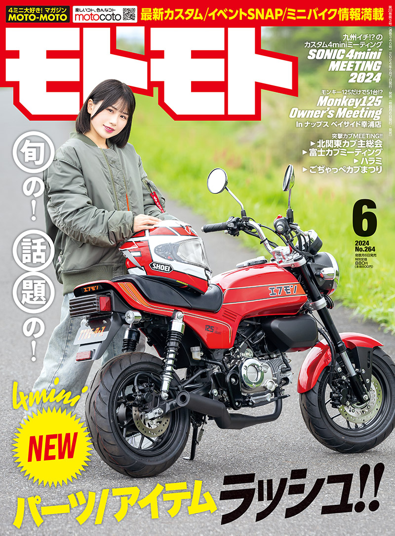 2024年6月号