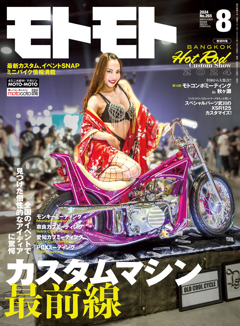 2024年8月号