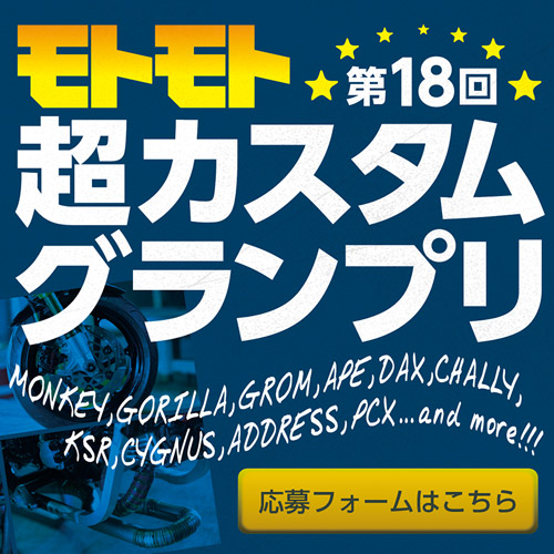 超カスタムグランプリ