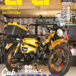 2025年8月号