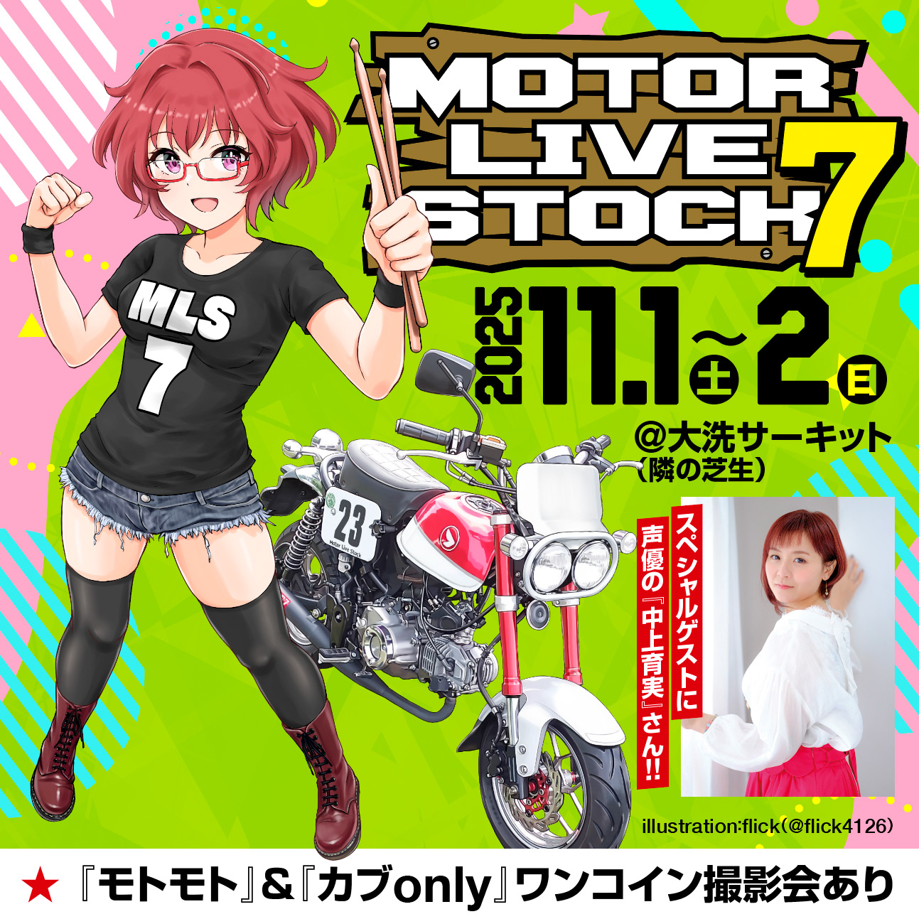 MOTOR LIVE STOCK7