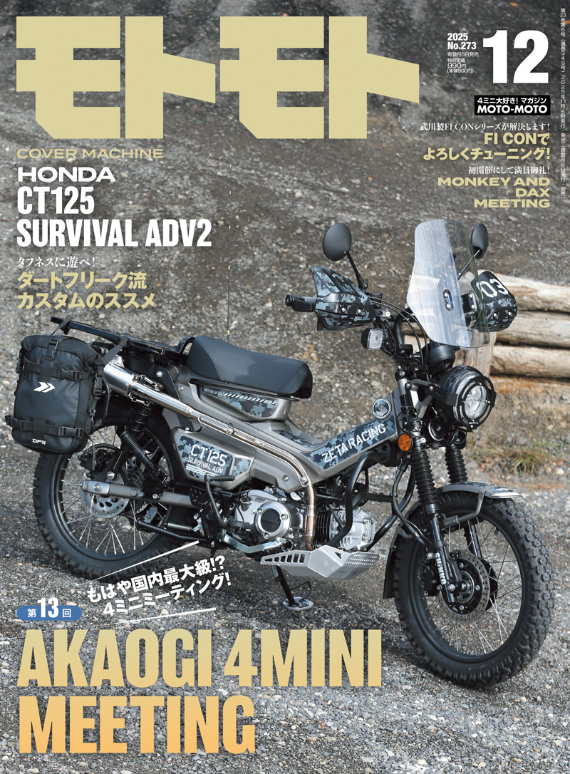 2025年12月号
