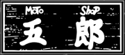 motoshop_goro