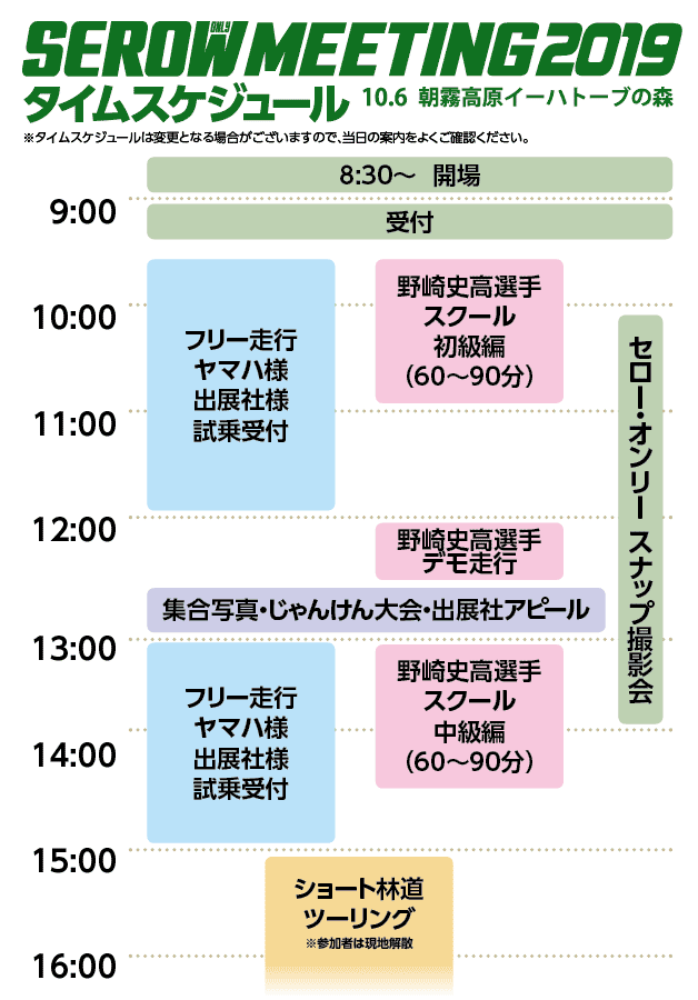 タイムスケジュール