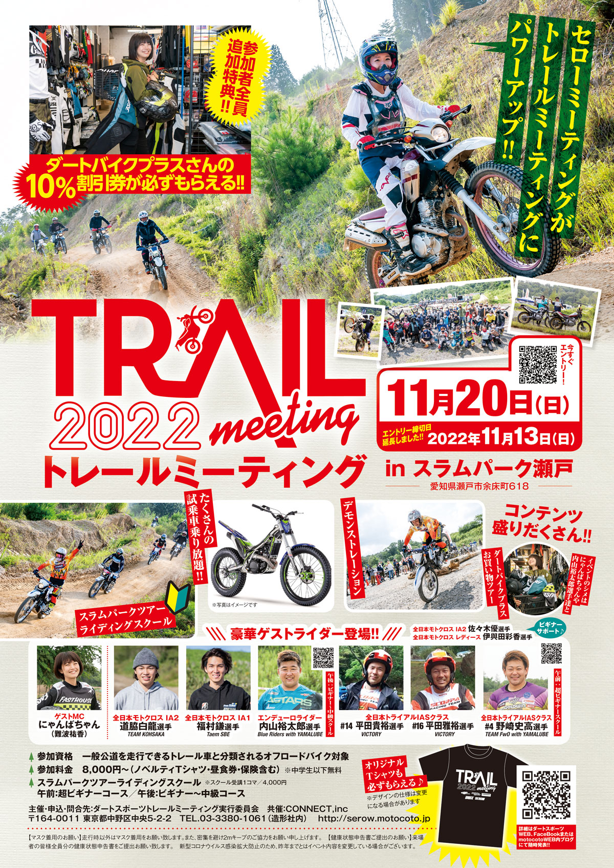 トレールミーティング2022