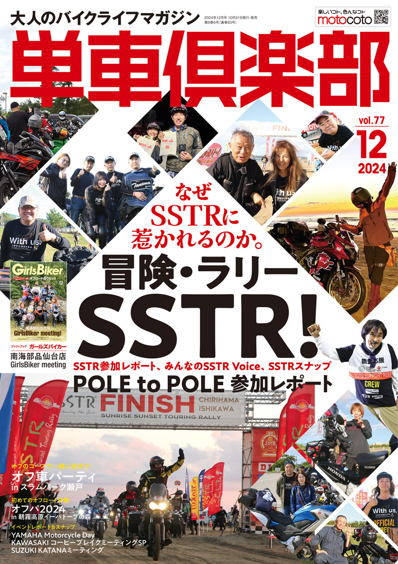 単車倶楽部 2024年12月号 | 単車倶楽部