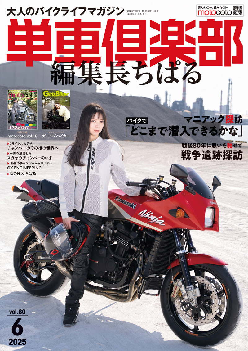 単車倶楽部 2025年6月号 | 単車倶楽部