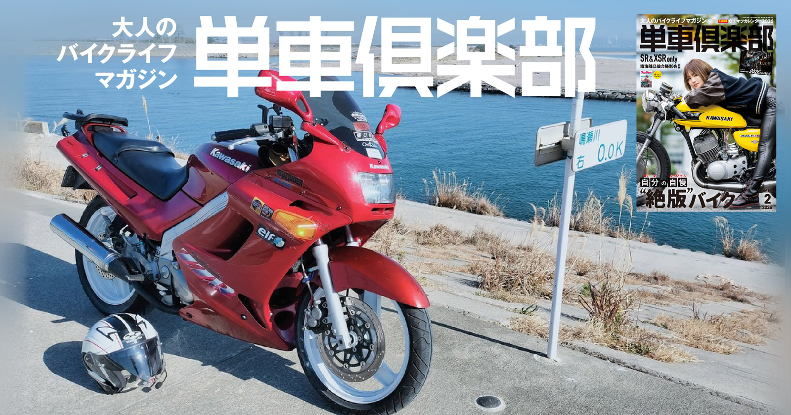 カズオ　シライシページ 単車倶楽部