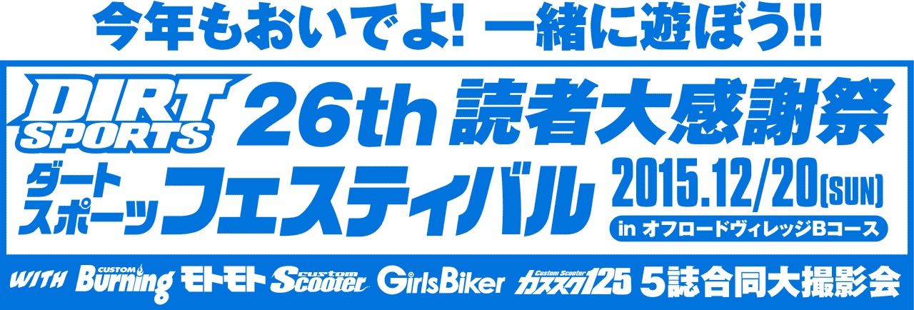 dsf26th_banner_w1280
