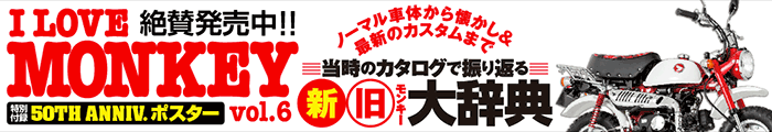 I LOVE MONKEY vol.6